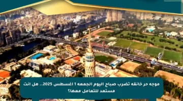 موجة حر خانقة تضرب صباح اليوم الجمعة 1 أغسطس 2025.. هل أنت مستعد للتعامل معها؟